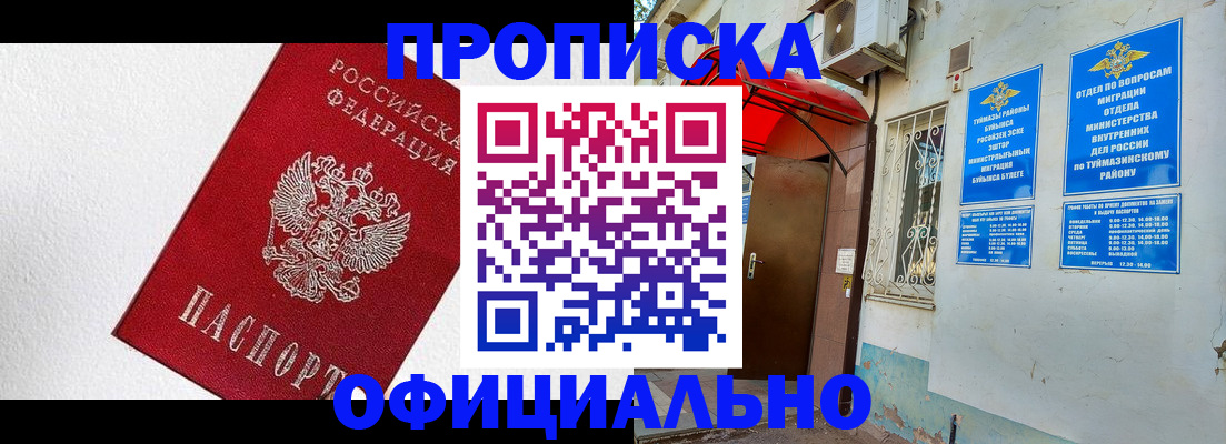 временная регистрация недорого в Лосино-Петровском