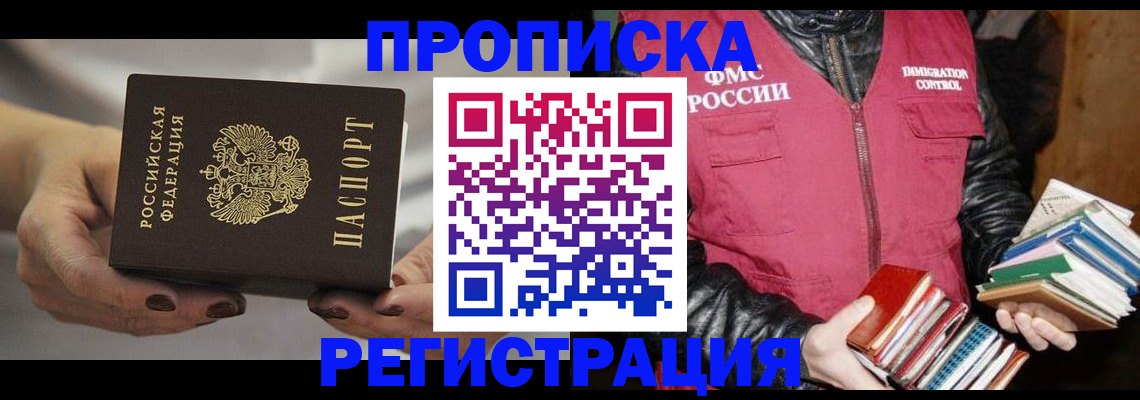 временная регистрация купить в Лосино-Петровском
