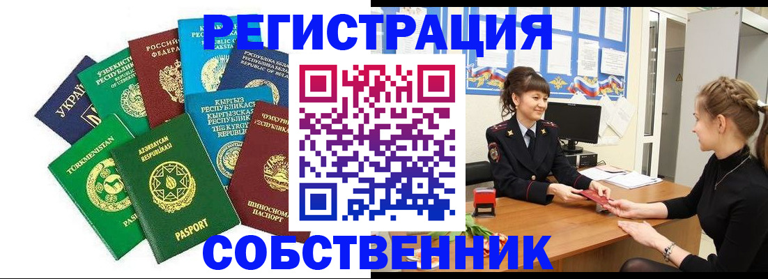 где прописаться в Лосино-Петровском