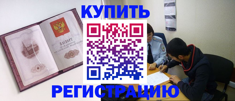 прописка от собственника в Лосино-Петровском