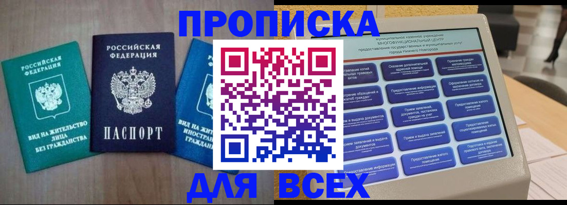 временная регистрация недорого в Лосино-Петровском